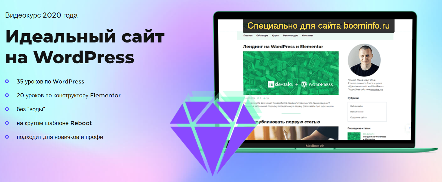 [Илья Чигарев] Идеальный сайт на WordPress (2020)_0.png